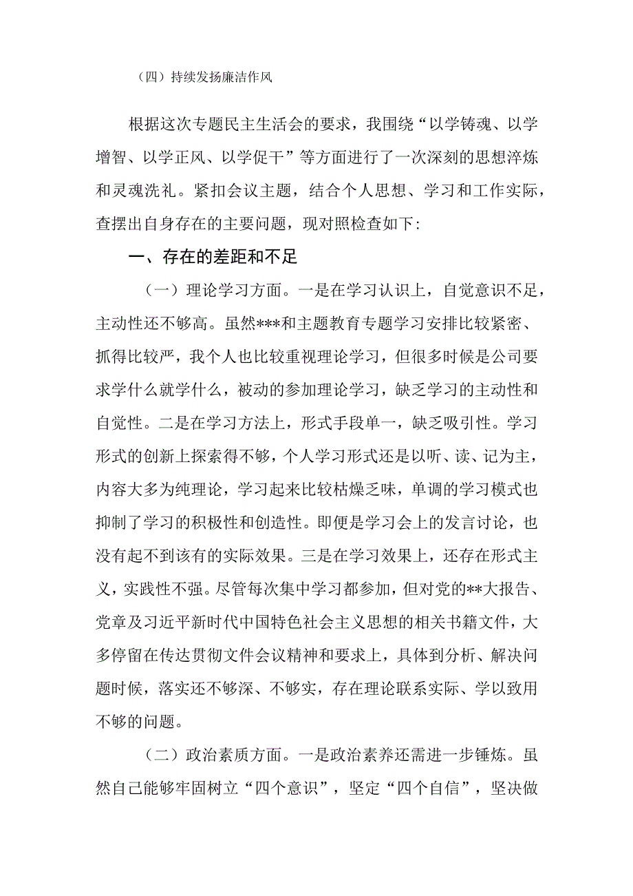 2023年主题教育民主生活会党员干部个人对照检查材料.docx_第2页