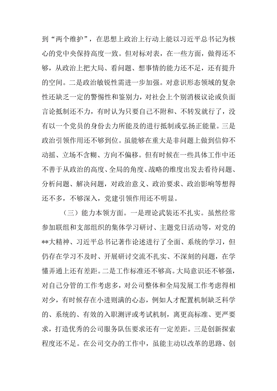 2023年主题教育民主生活会党员干部个人对照检查材料.docx_第3页