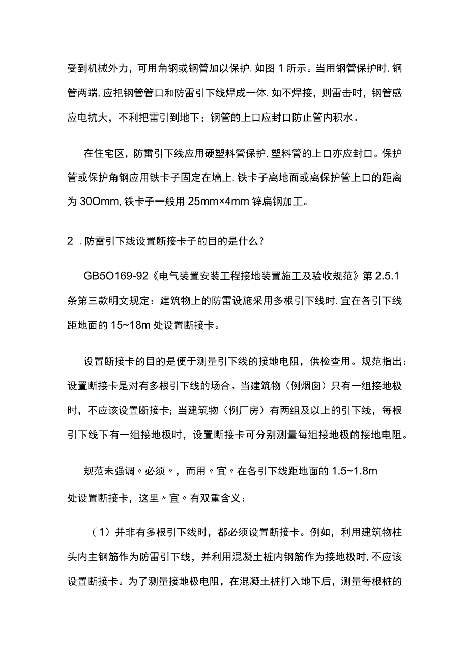 防雷接地问答学习资料全.docx_第2页