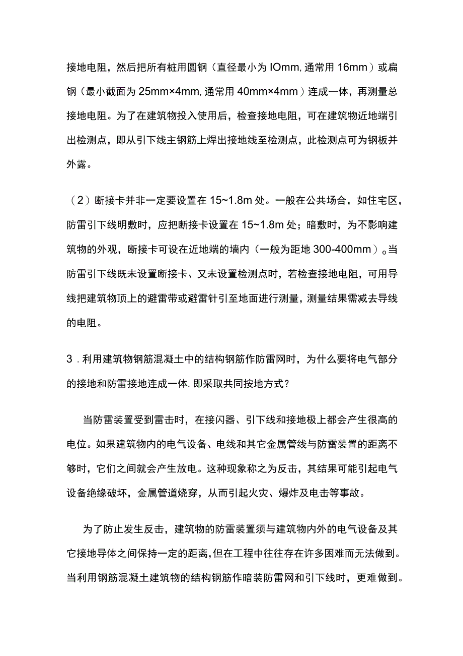 防雷接地问答学习资料全.docx_第3页