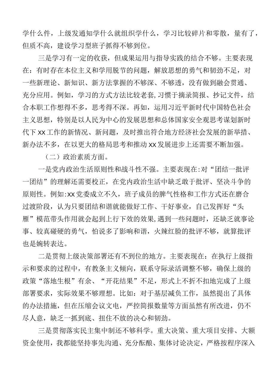 10篇组织开展2023年主题教育专题生活会六个方面对照检查剖析发言提纲.docx_第2页