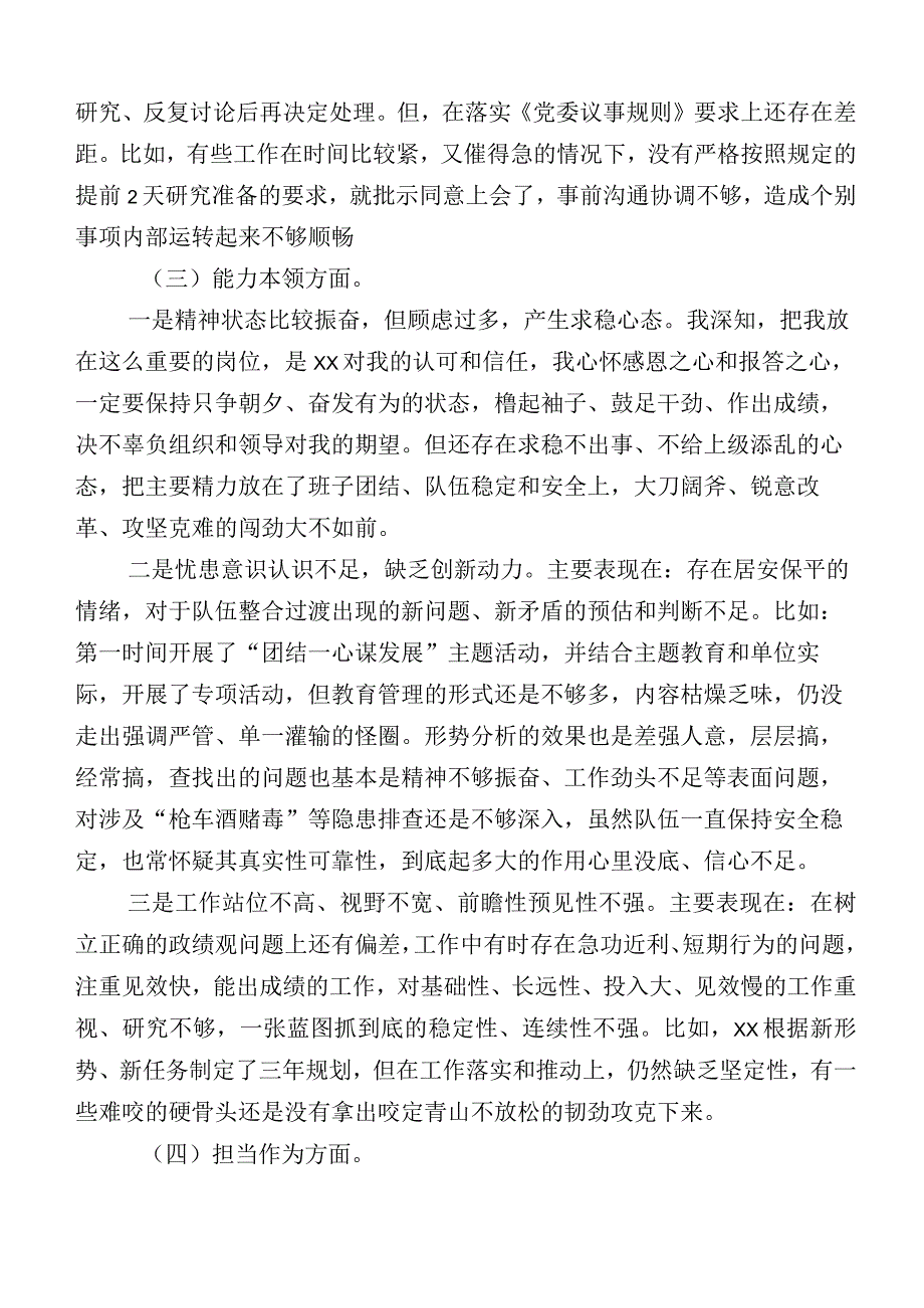 10篇组织开展2023年主题教育专题生活会六个方面对照检查剖析发言提纲.docx_第3页