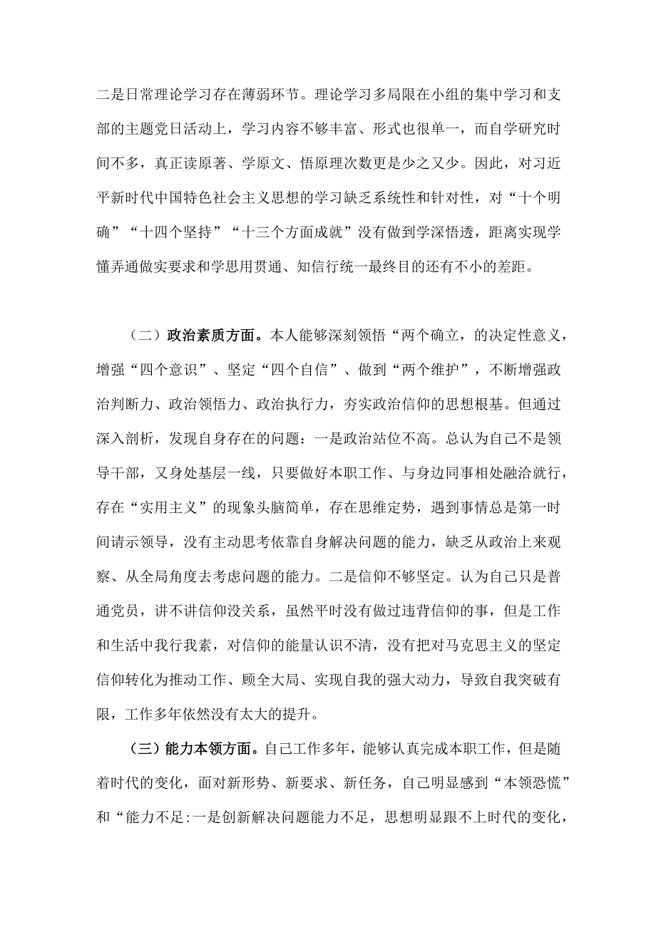 2023年“学思想、强党性、重实践、建新功”六个方面对照检查材料【2篇】供参考.docx_第2页