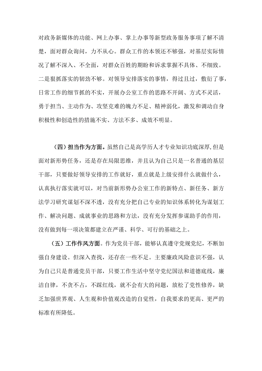 2023年“学思想、强党性、重实践、建新功”六个方面对照检查材料【2篇】供参考.docx_第3页