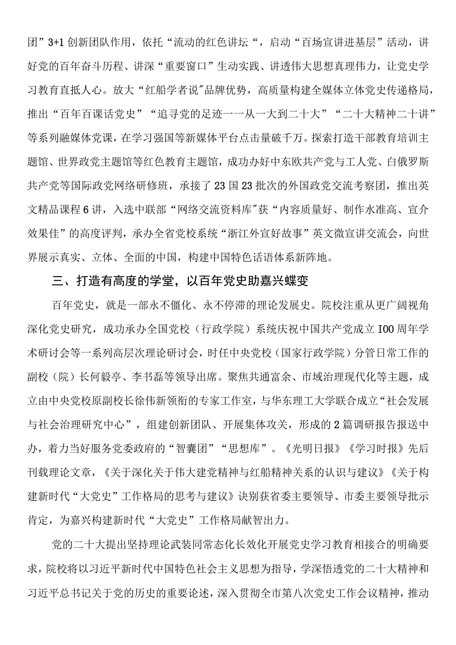 院校在全市党史工作会议上作交流发言.docx_第2页