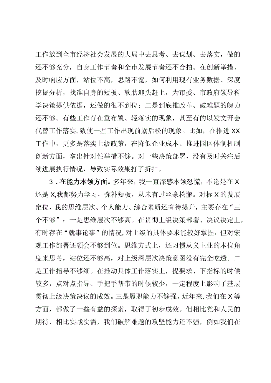 2023主题教育专题民主生活会能力本领方面担当作为方面问题及对照检查报告（4篇）.docx_第2页