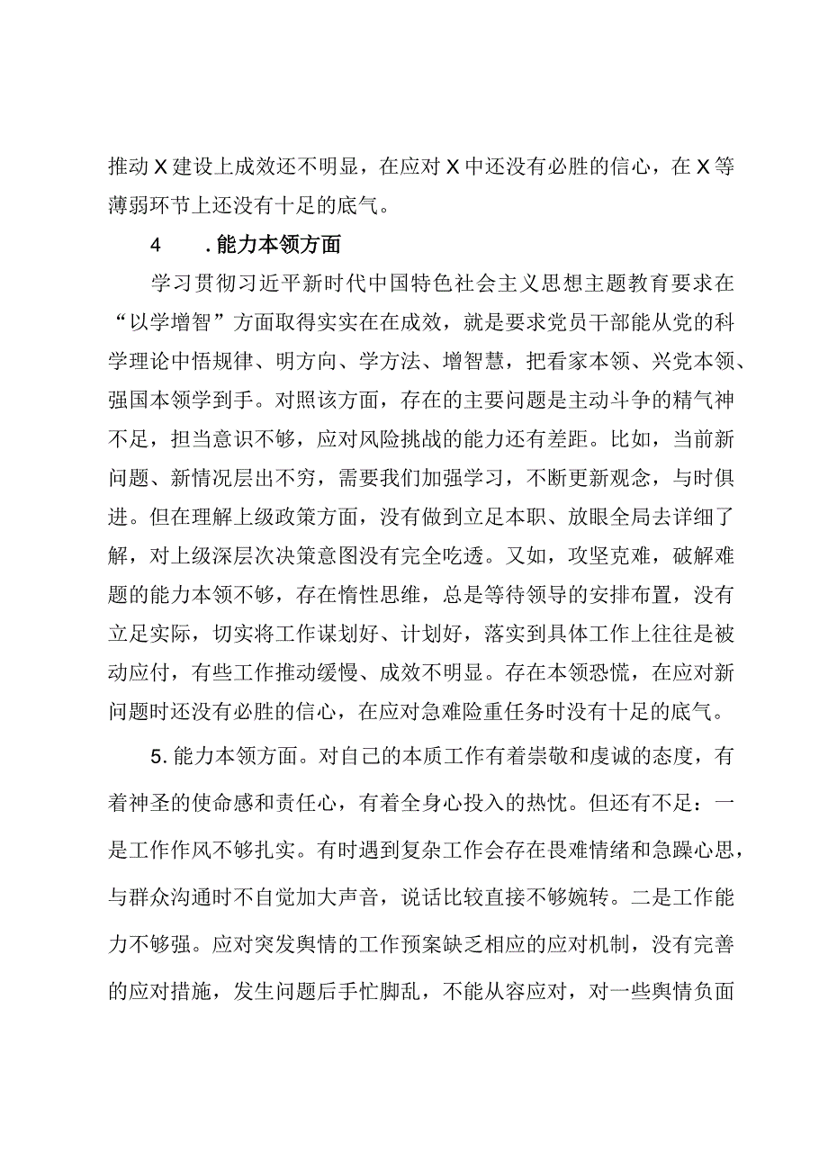 2023主题教育专题民主生活会能力本领方面担当作为方面问题及对照检查报告（4篇）.docx_第3页