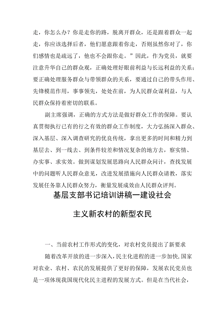 2023年四季度专题党课----大力弘扬深入群众、深入基层、深入调查研究的优良传统.docx_第2页