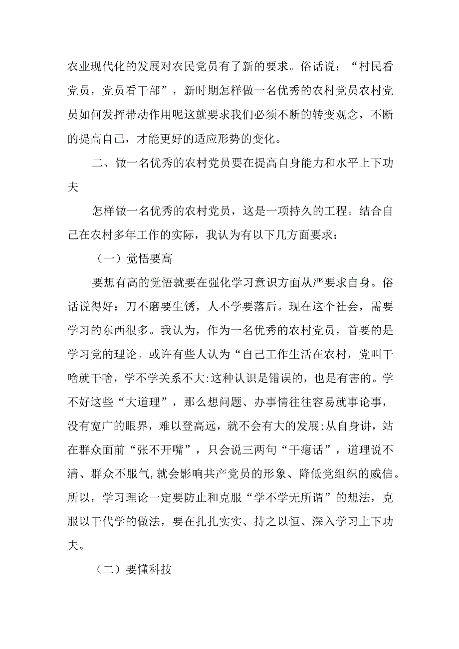 2023年四季度专题党课----大力弘扬深入群众、深入基层、深入调查研究的优良传统.docx_第3页