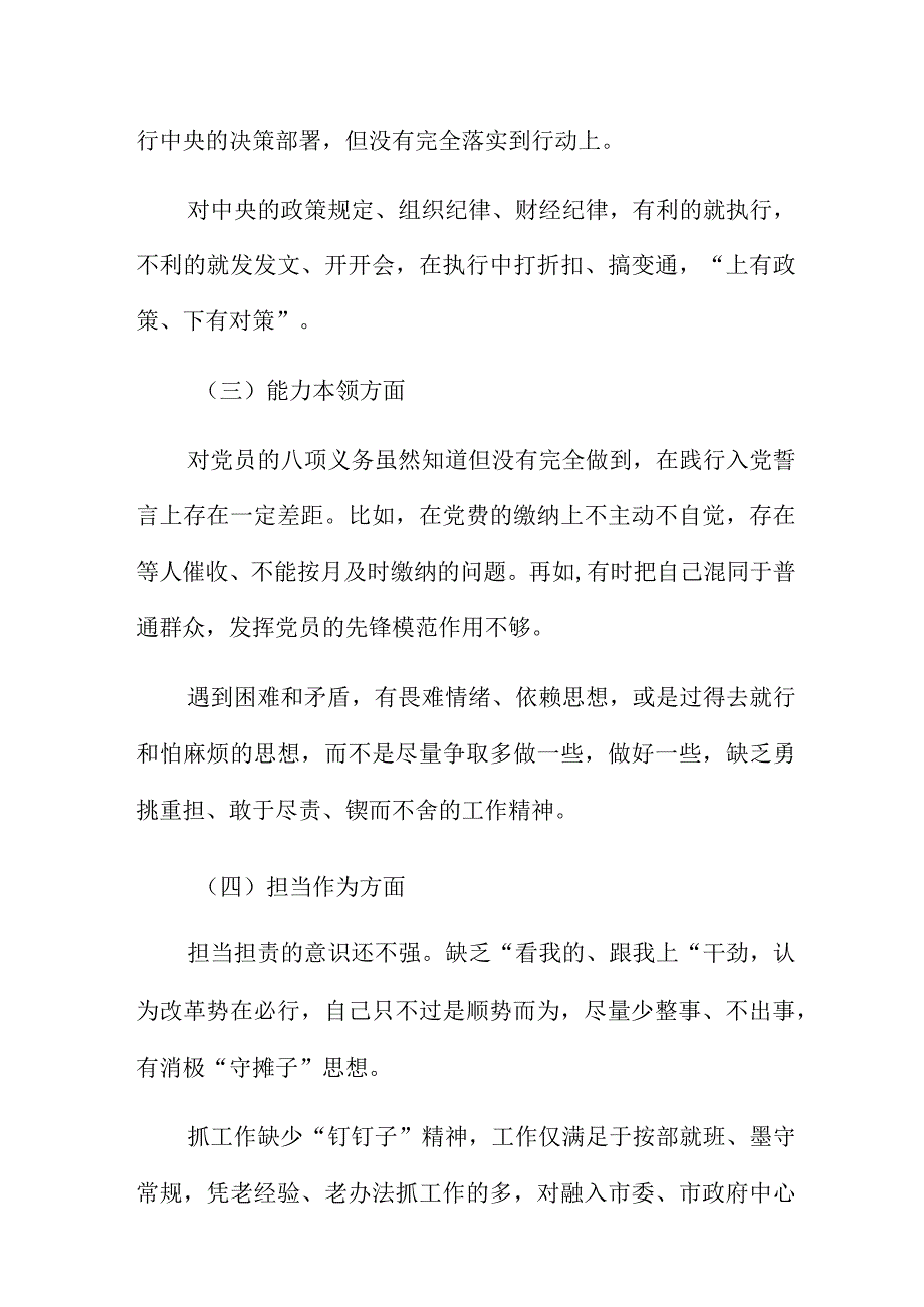 2023年主题教育专题民主生活会剖析发言材料.docx_第2页