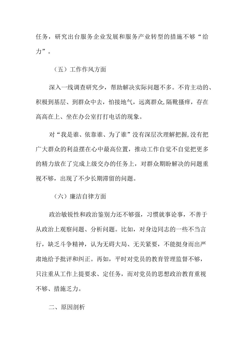 2023年主题教育专题民主生活会剖析发言材料.docx_第3页