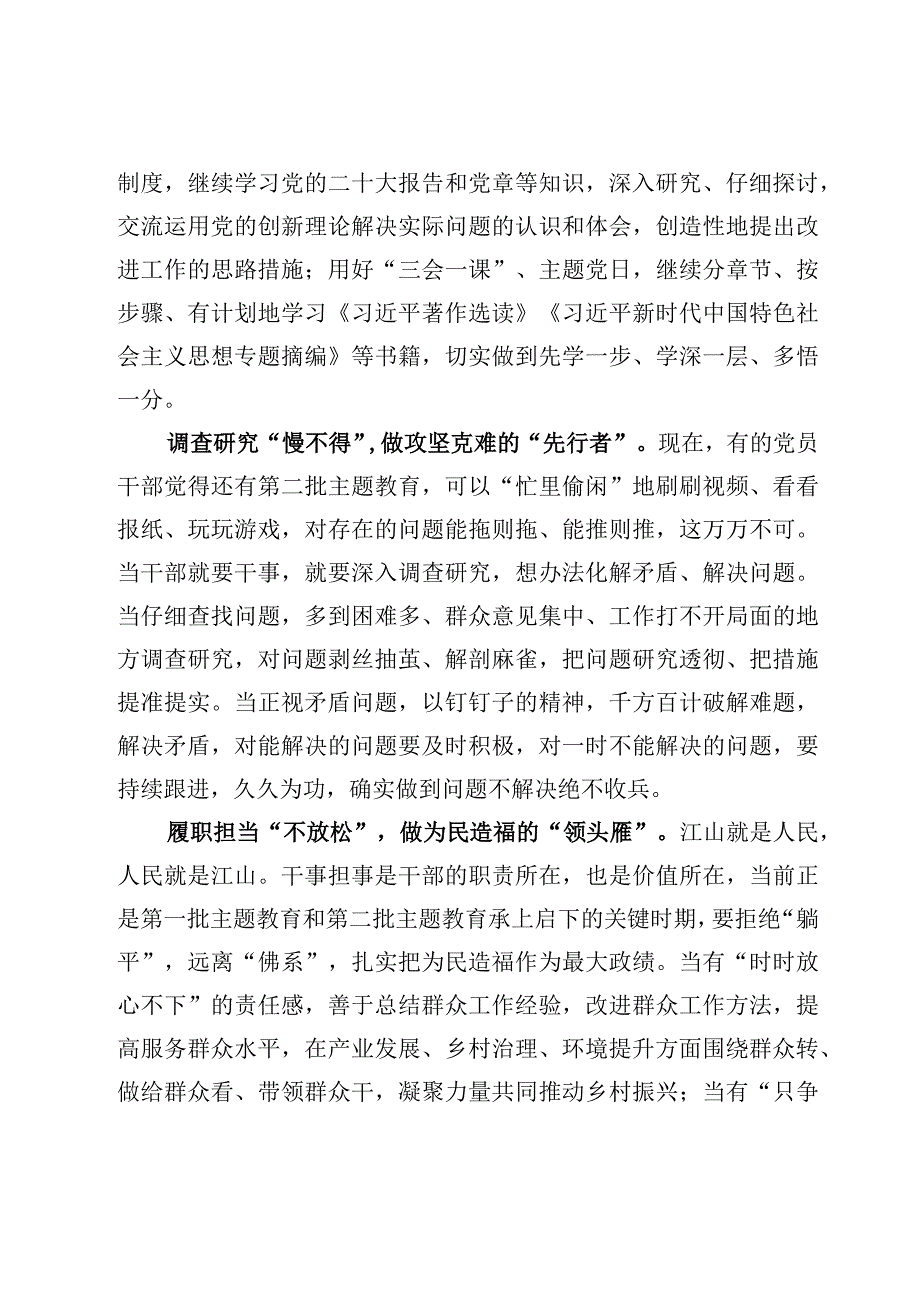 （5篇）学习第二批主题教育开幕心得体会讲话发言范文.docx_第2页