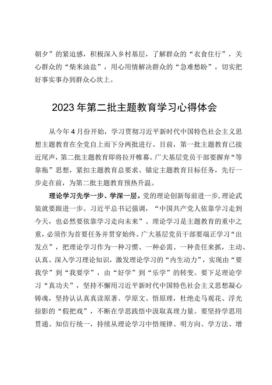 （5篇）学习第二批主题教育开幕心得体会讲话发言范文.docx_第3页