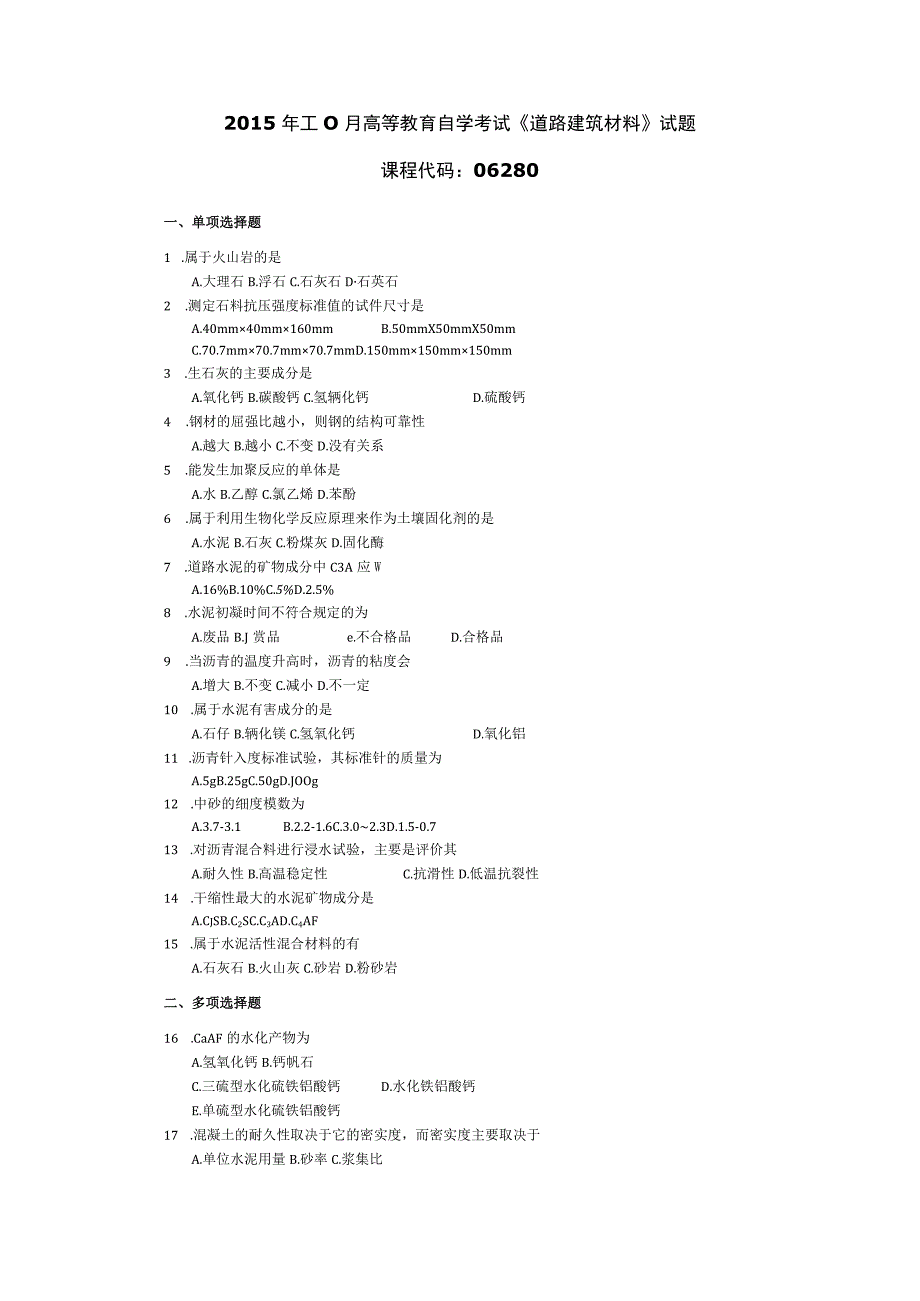 2015年10月自学考试06280《道路建筑材料》试题.docx_第1页