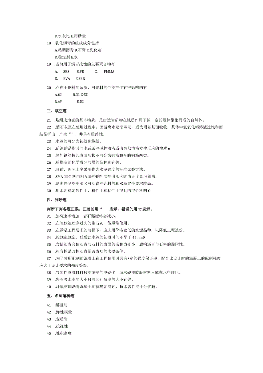 2015年10月自学考试06280《道路建筑材料》试题.docx_第2页