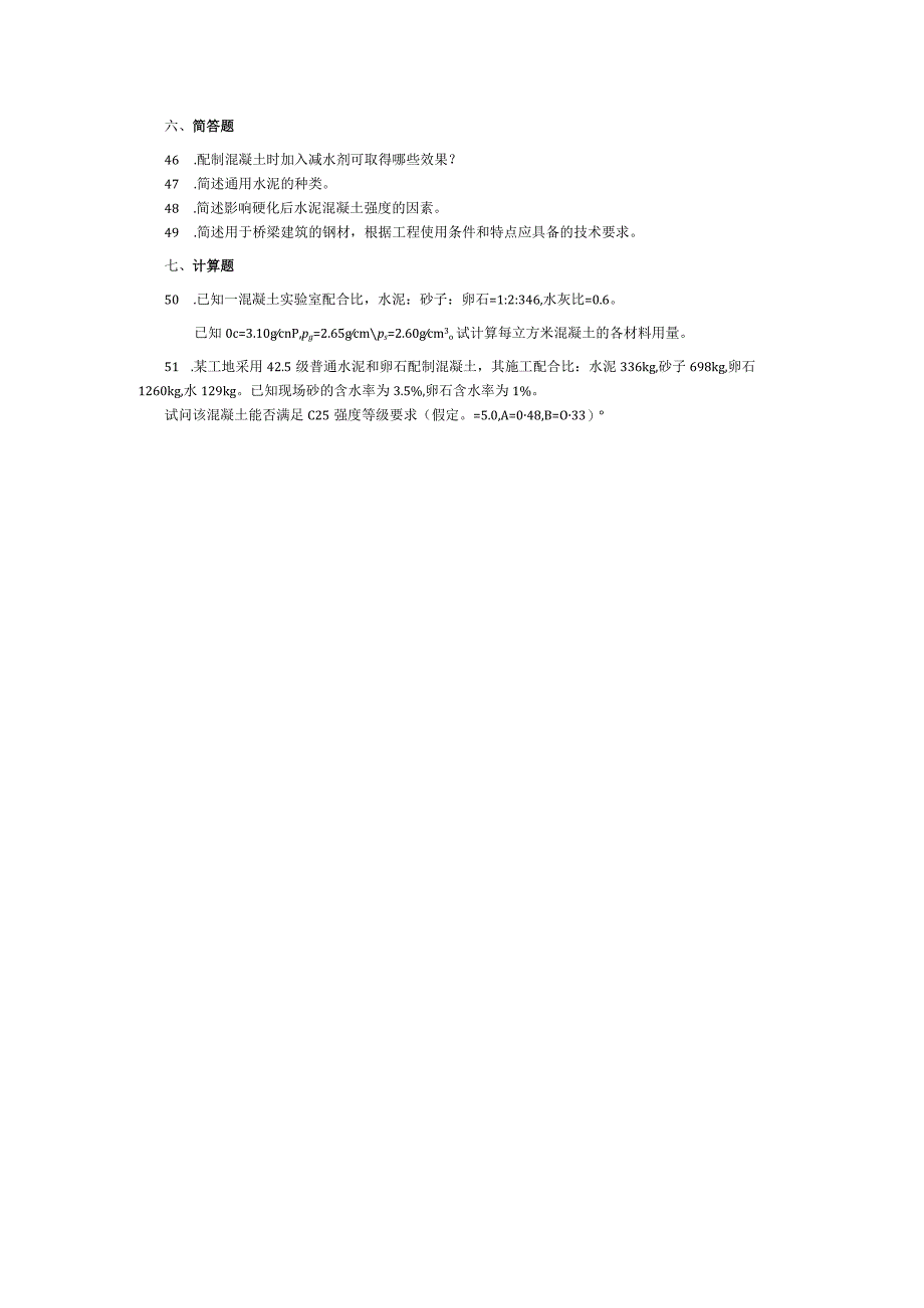 2015年10月自学考试06280《道路建筑材料》试题.docx_第3页