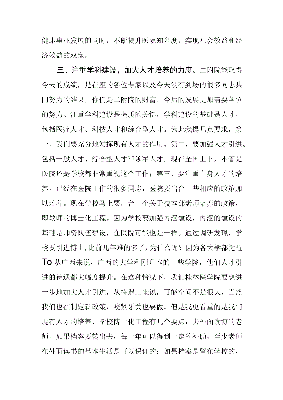 院长在医院创建三级综合医院工作总结大会上的发言.docx_第3页