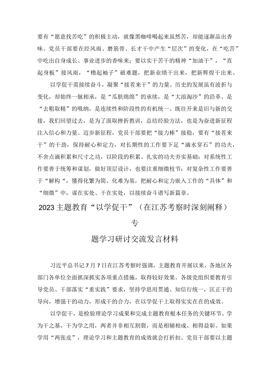 （14篇）2023年“以学促干”实干担当促进发展专题学习研讨发言心得体会.docx_第2页