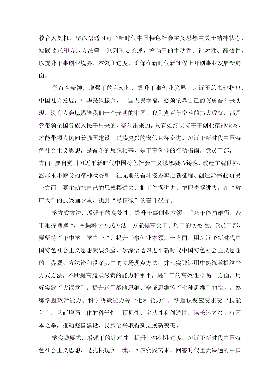 （14篇）2023年“以学促干”实干担当促进发展专题学习研讨发言心得体会.docx_第3页