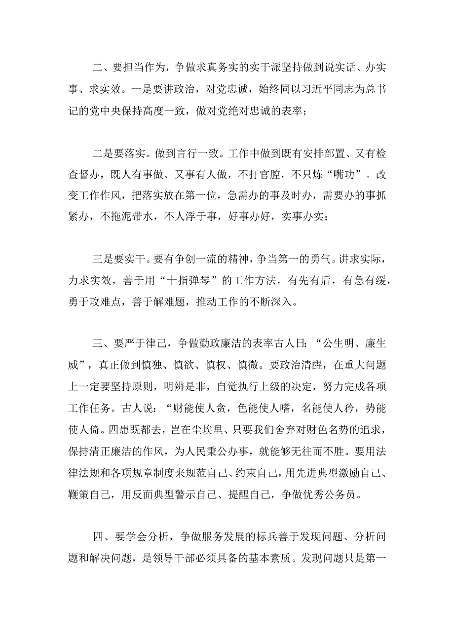 青年干部培训班心得体会选集5篇.docx_第2页