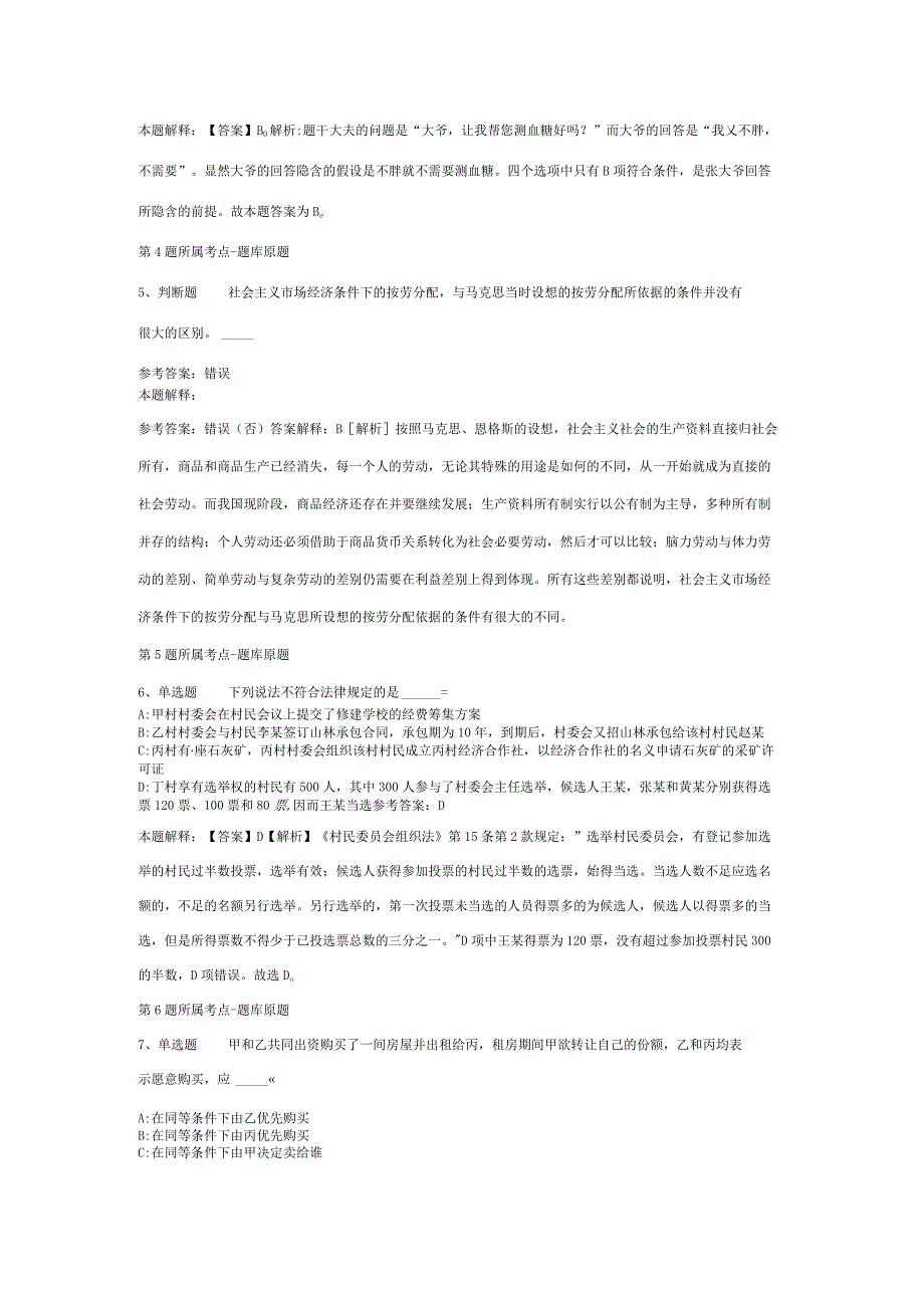 陕西省咸阳市武功县综合素质真题汇总【2012年-2022年打印版】(二).docx_第2页