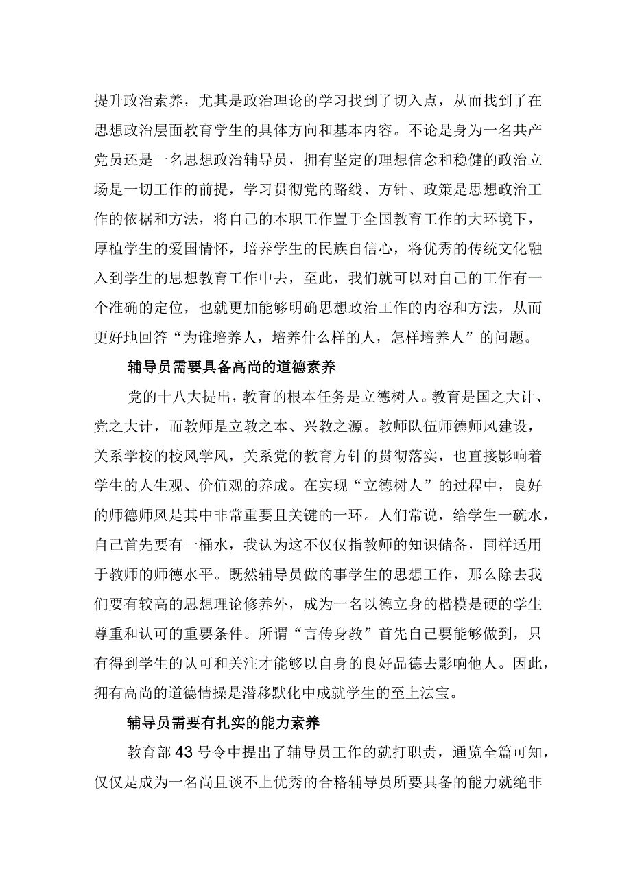 2023年团委书记在全校辅导员工作交流会上的发言.docx_第2页