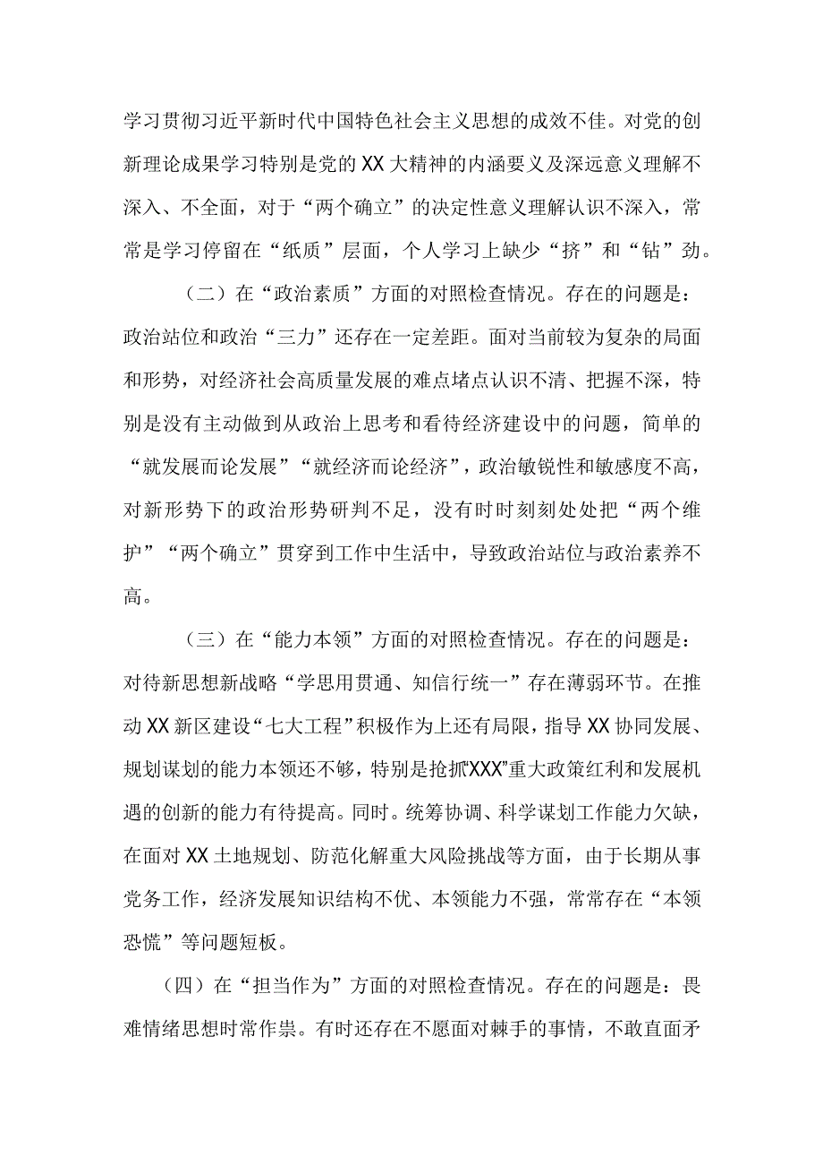 2023年主题教育六个方面2023年生活会对照检查材料(多篇合集).docx_第2页