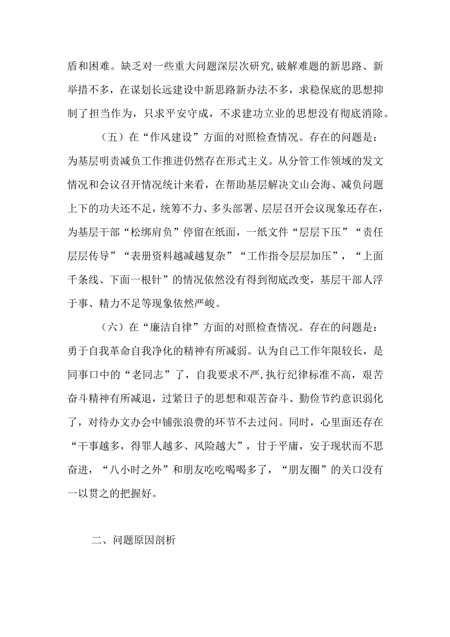 2023年主题教育六个方面2023年生活会对照检查材料(多篇合集).docx_第3页