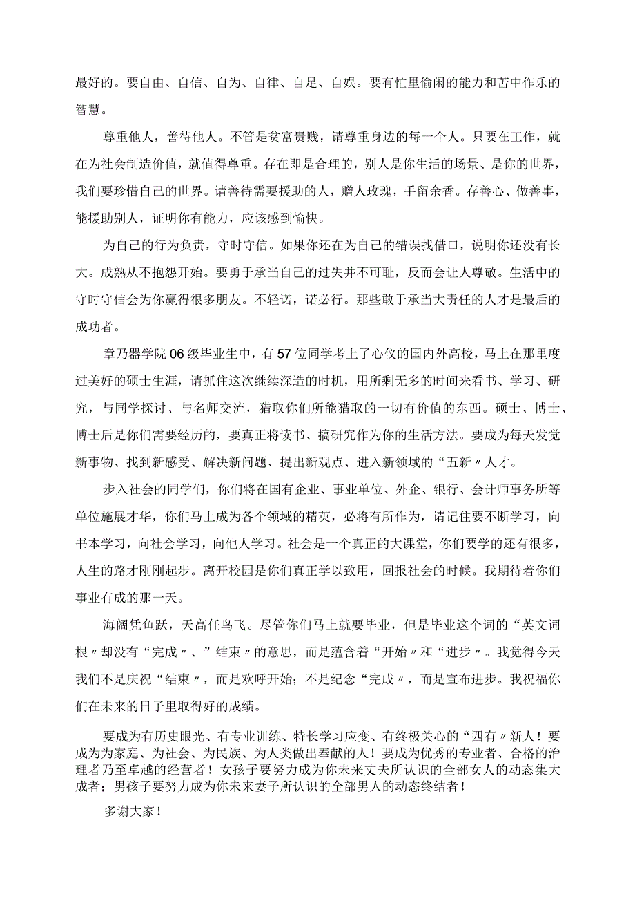 2023年大学校园学院毕业典礼上的演讲发言稿词.docx_第2页