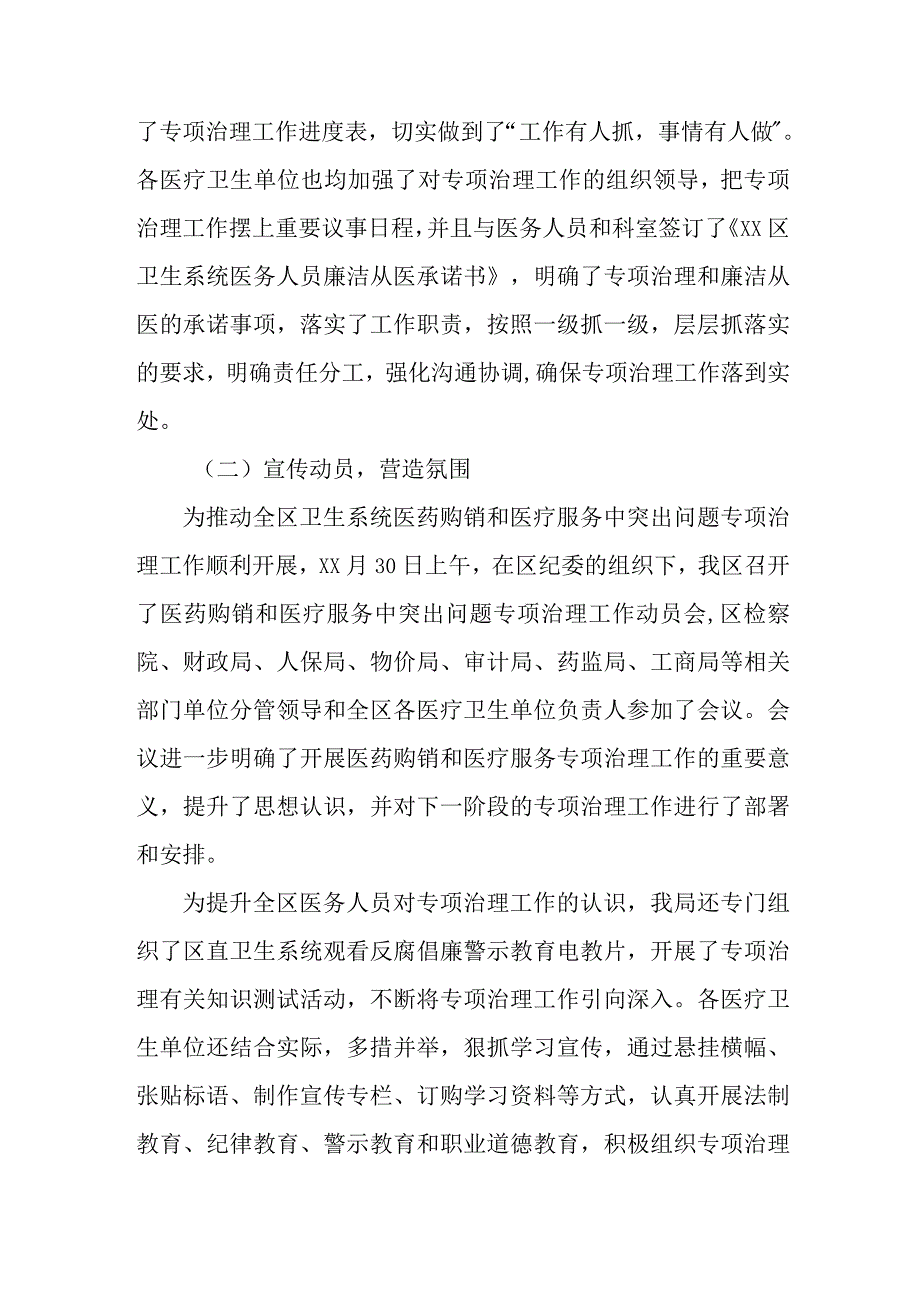 2023年公立医院医疗领域反腐自查自纠报告 4份.docx_第2页