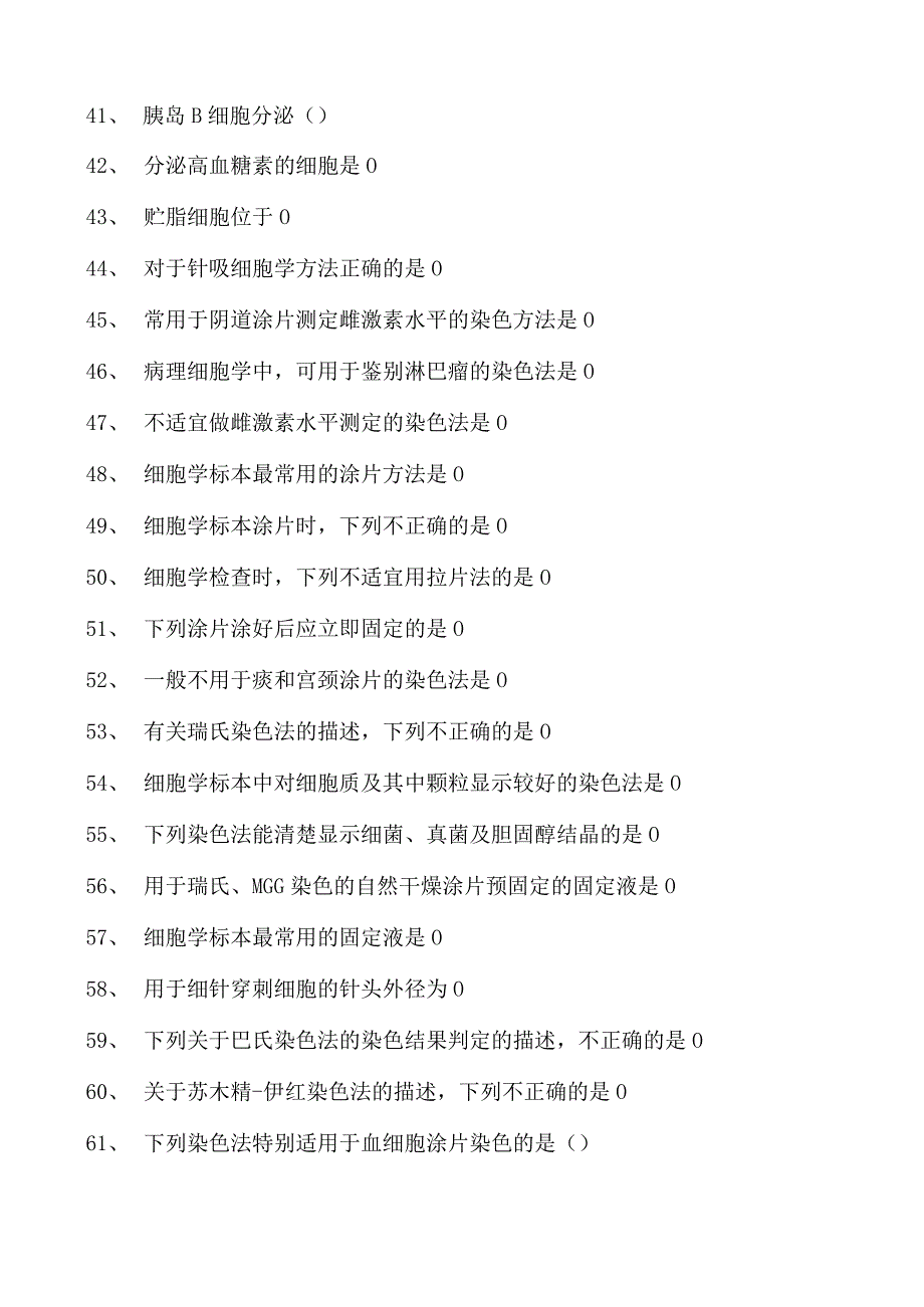 2023临床病理科住院医师细胞病理学试卷(练习题库).docx_第3页