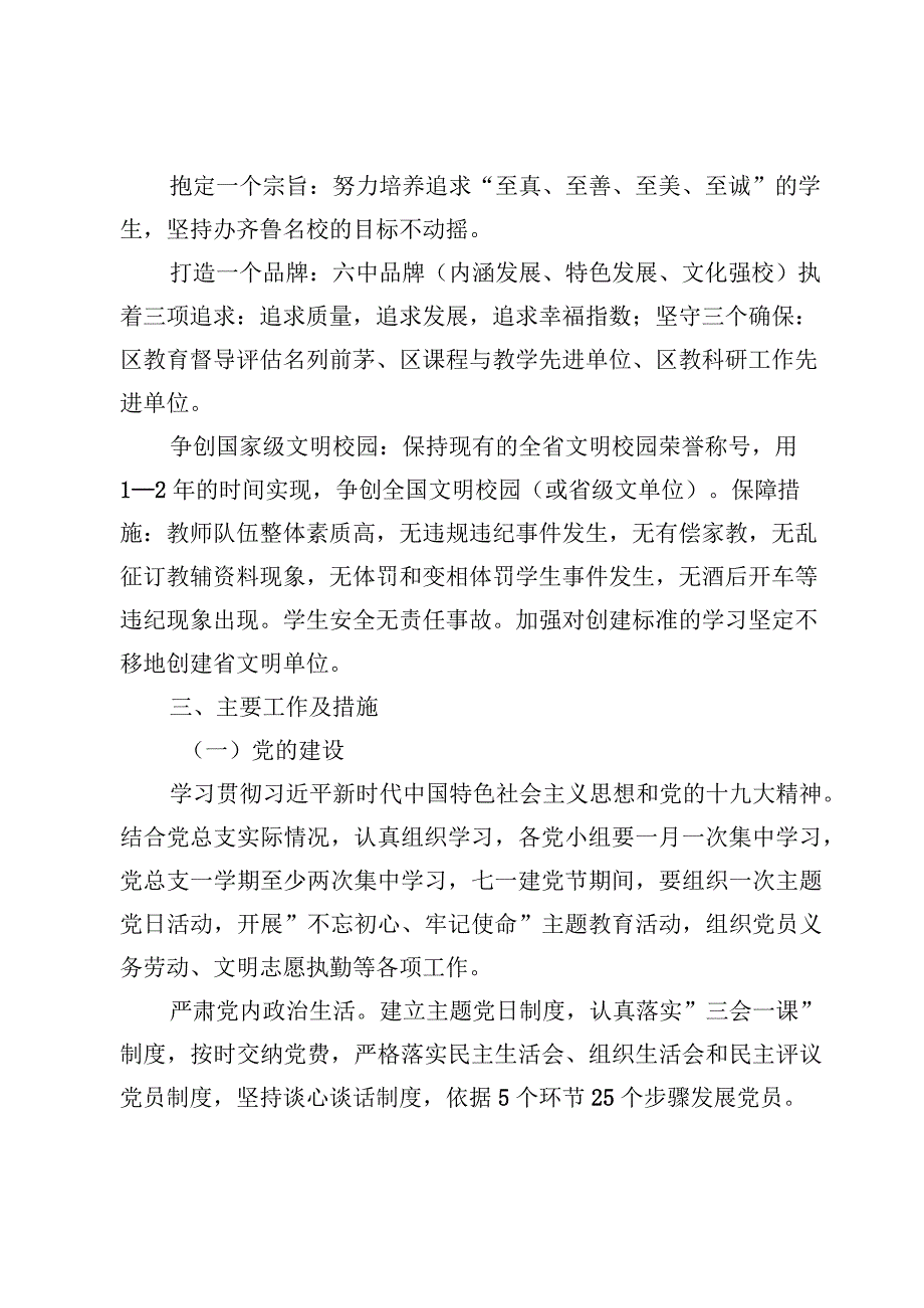 （5篇）中学2023年工作计划.docx_第2页