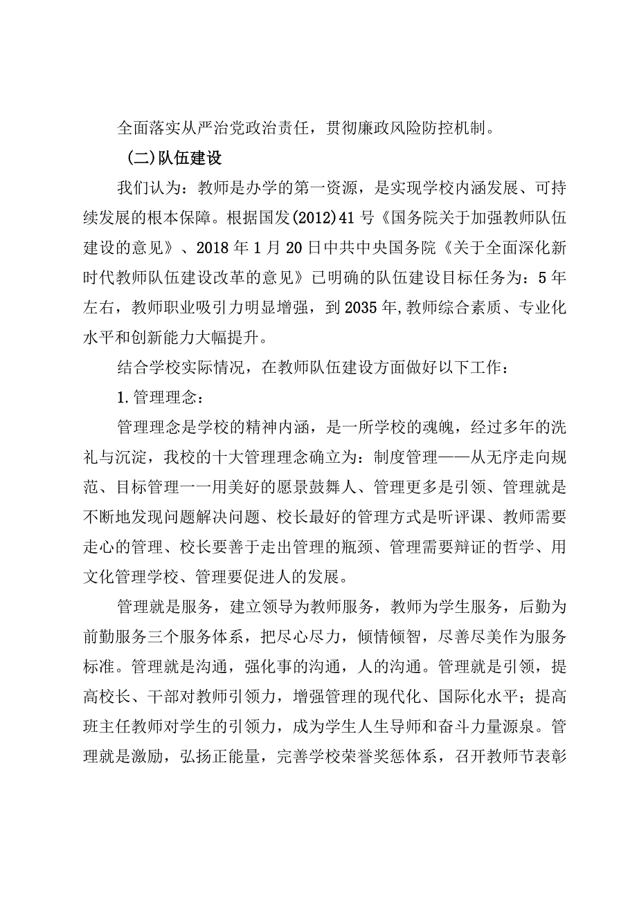 （5篇）中学2023年工作计划.docx_第3页