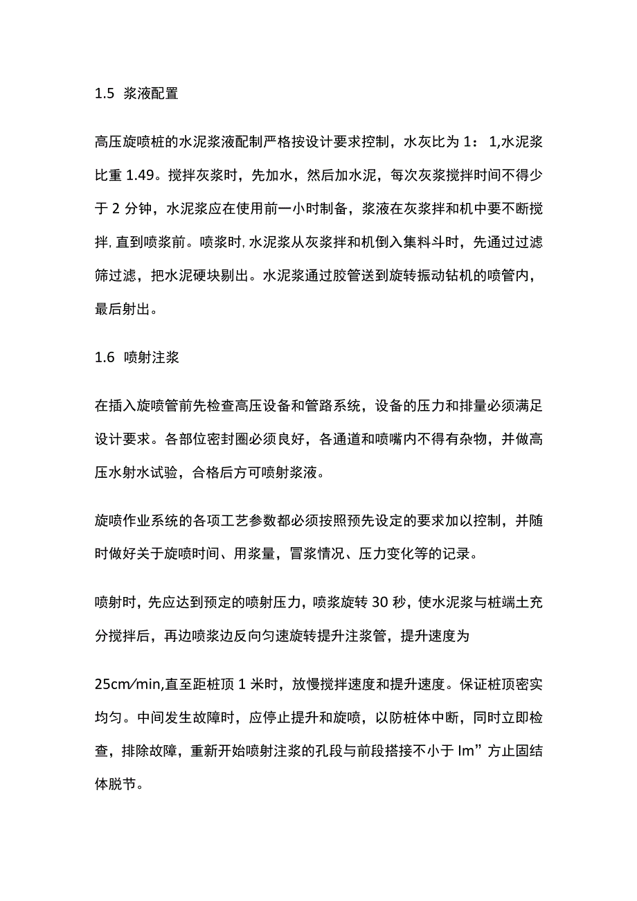 高压旋喷桩施工工艺全.docx_第3页