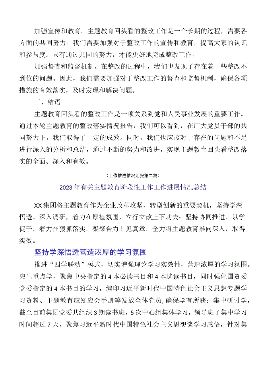 2023年主题教育阶段性推进情况汇报12篇汇编.docx_第2页