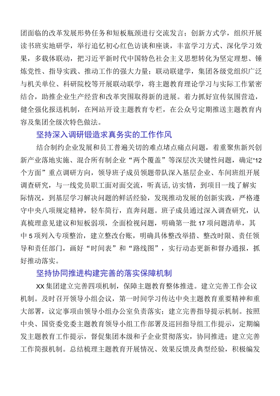 2023年主题教育阶段性推进情况汇报12篇汇编.docx_第3页