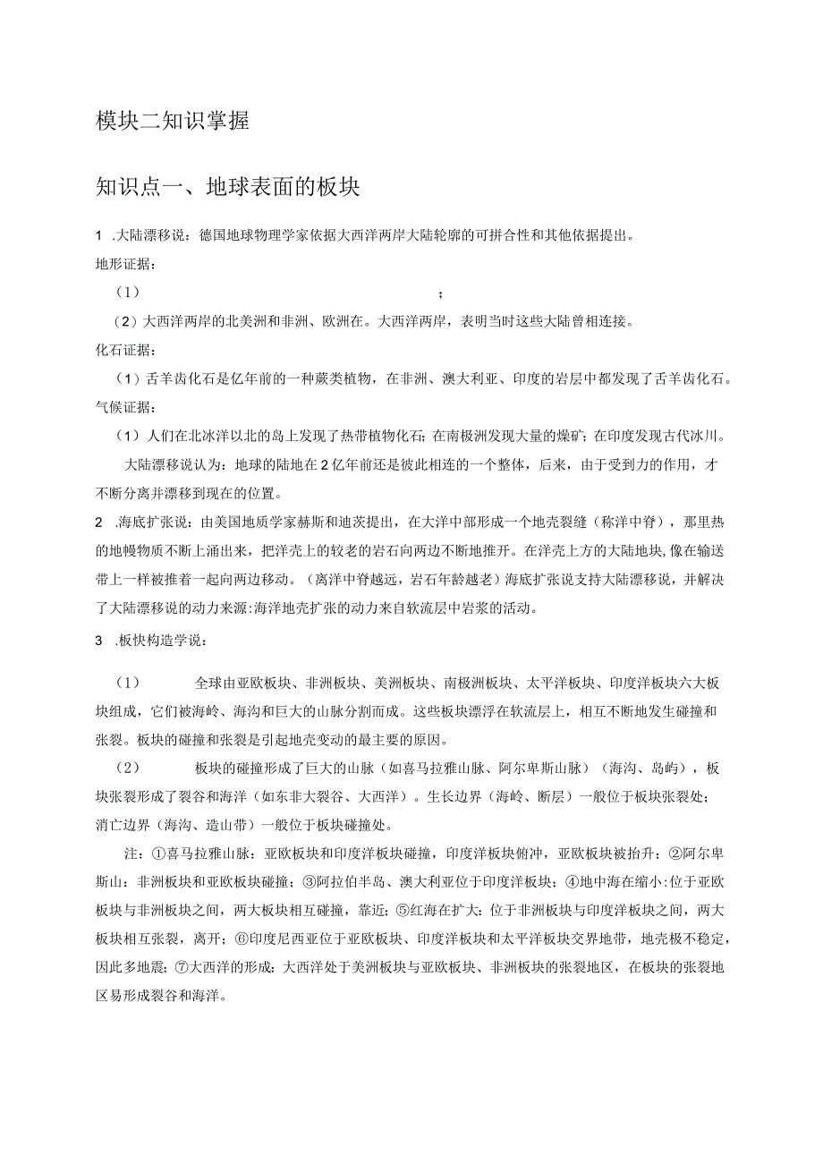 -37地球表面的板块地形和地形图（原卷版）.docx_第2页