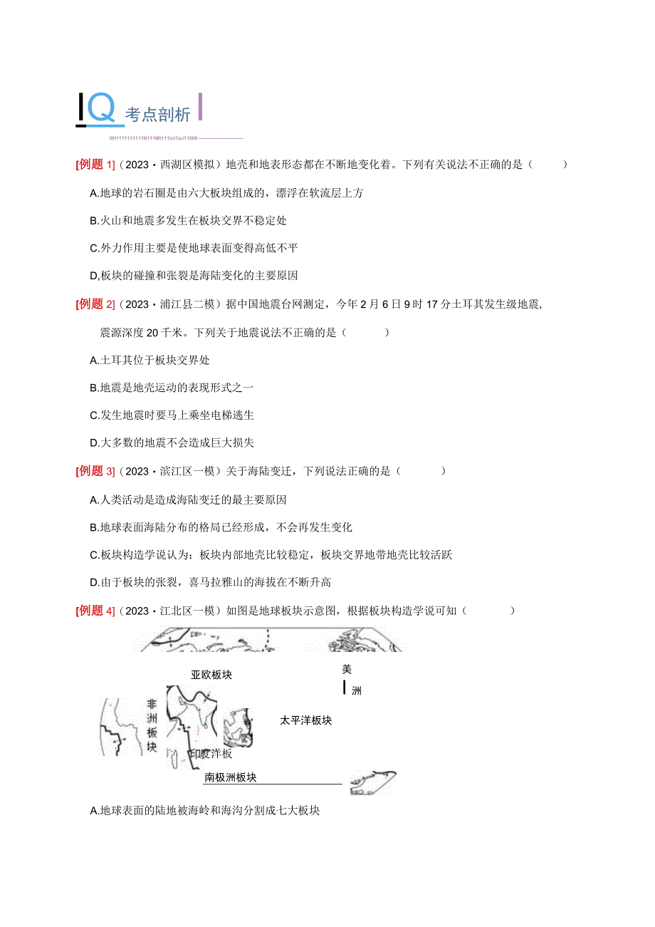 -37地球表面的板块地形和地形图（原卷版）.docx_第3页