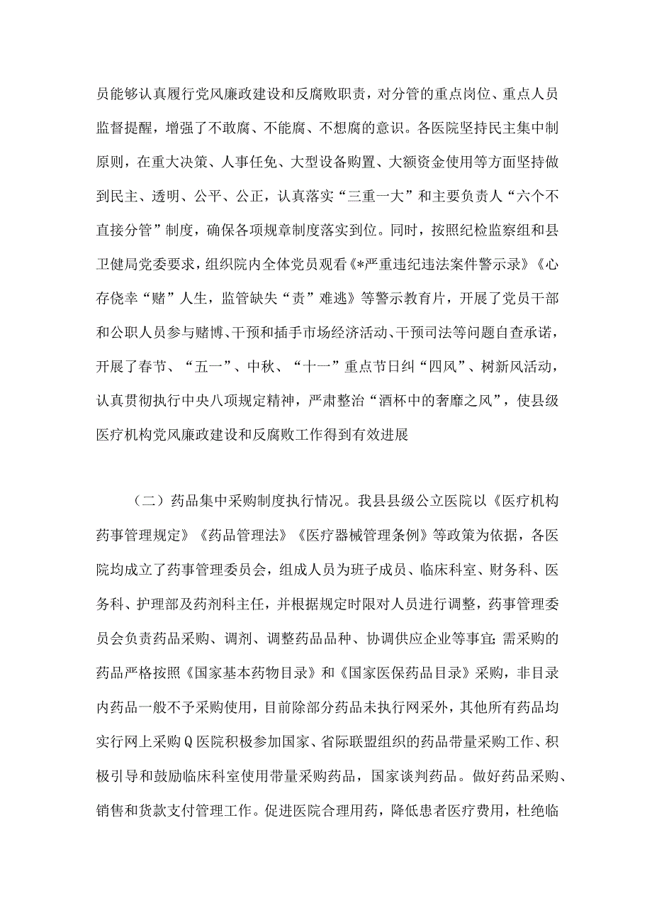 2023年医疗卫生机构开展党风廉政建设和反腐败工作剖析报告与医药领域腐败问题集中整治自查自纠报告【2篇文】.docx_第2页