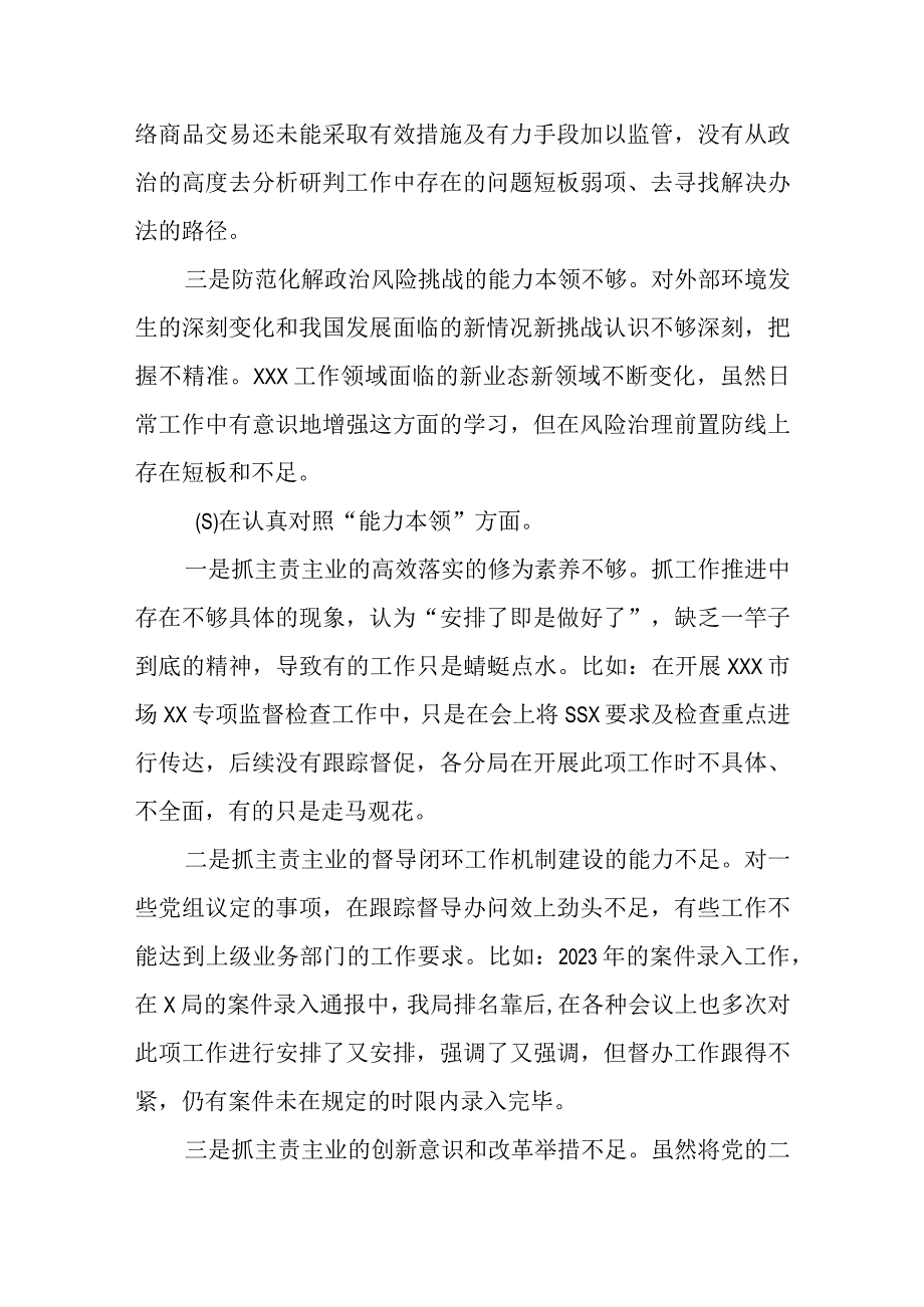 2023 年主题教育生活会“六个方面”发言材料合集资料.docx_第3页