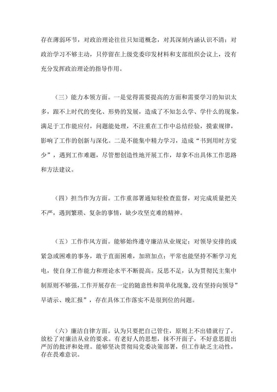 2023年“学思想强党性重实践建新功”民主生活会六个方面对照检查发言材料与主题教育六个方面检视问题清单及整改措施（2篇文）.docx_第2页