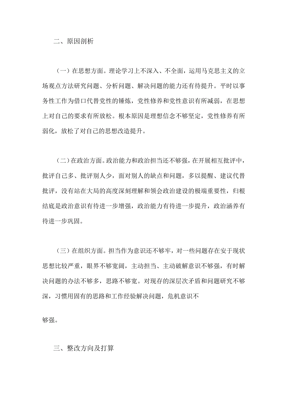 2023年“学思想强党性重实践建新功”民主生活会六个方面对照检查发言材料与主题教育六个方面检视问题清单及整改措施（2篇文）.docx_第3页