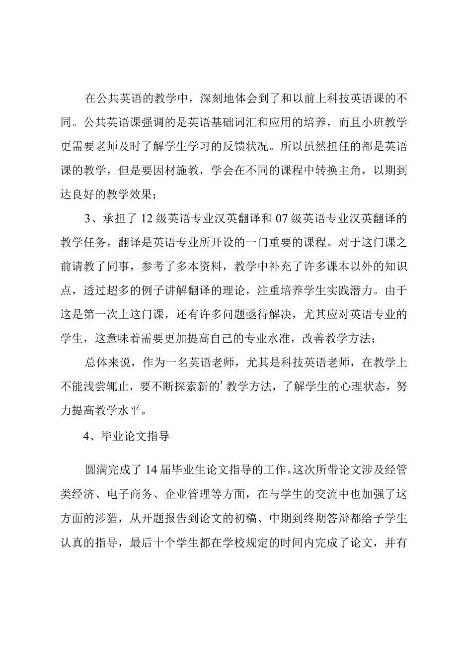 高校教师年终述职报告2篇.docx_第2页