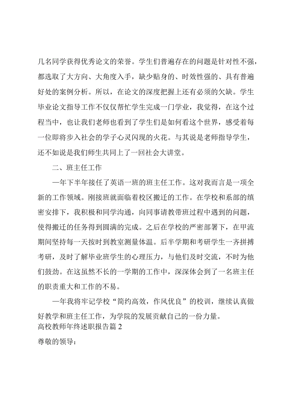 高校教师年终述职报告2篇.docx_第3页