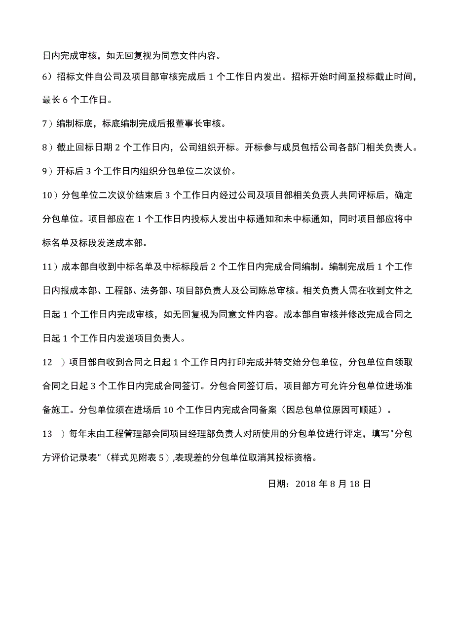 项目分包招标工作流程.docx_第2页