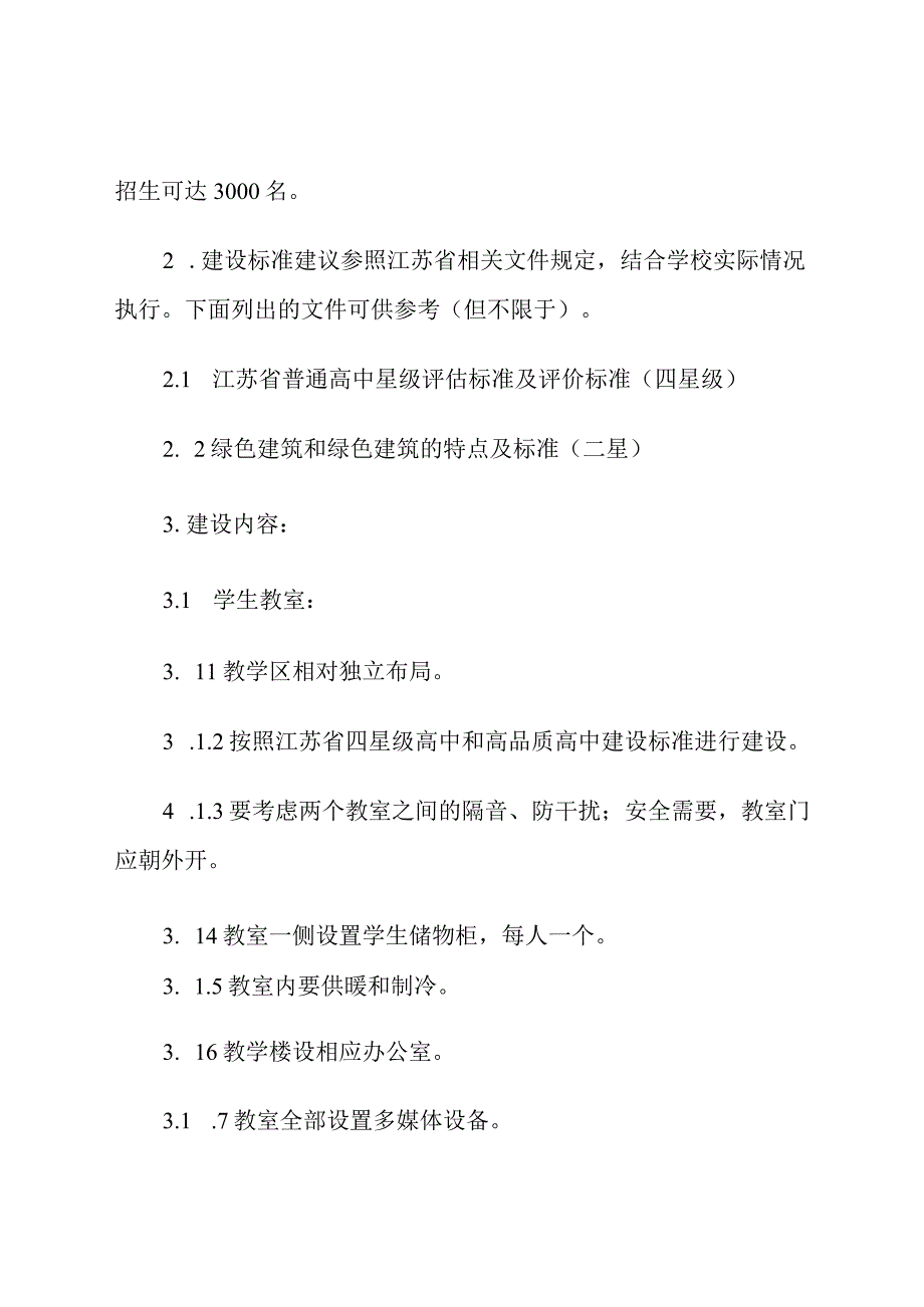 高级中学设计任务书.docx_第2页