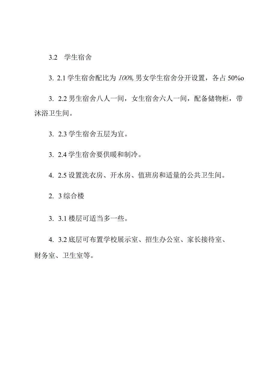 高级中学设计任务书.docx_第3页