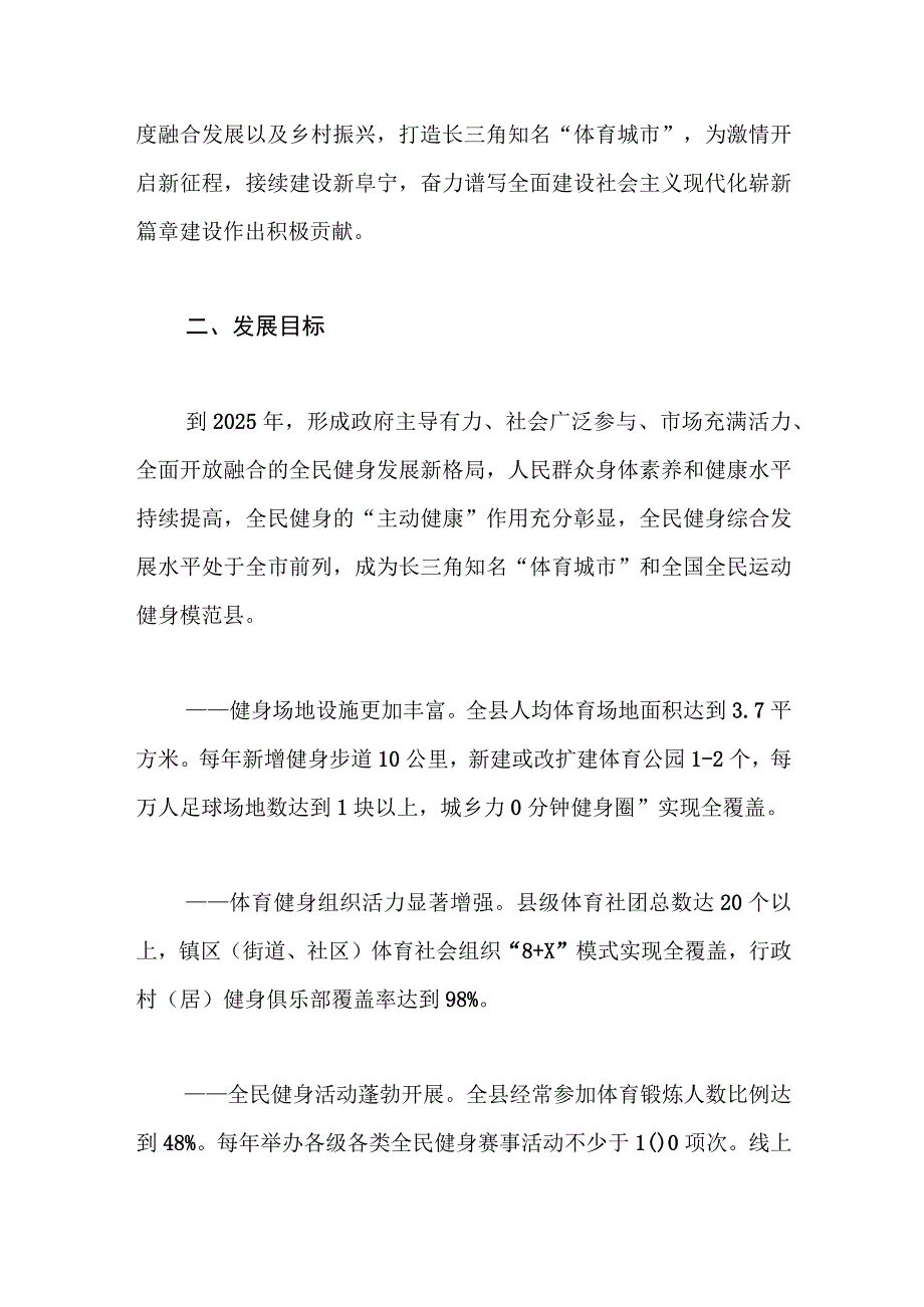 阜宁县全民健身实施计划（2021-2025年）.docx_第2页