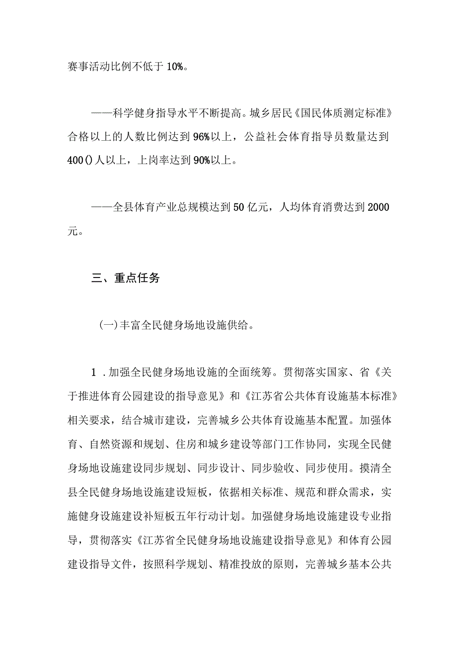 阜宁县全民健身实施计划（2021-2025年）.docx_第3页