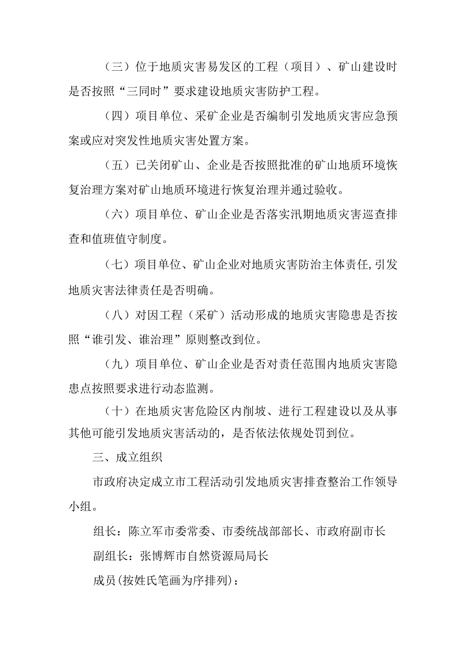 2023年工程活动引发地质灾害排查整治工作方案.docx_第2页